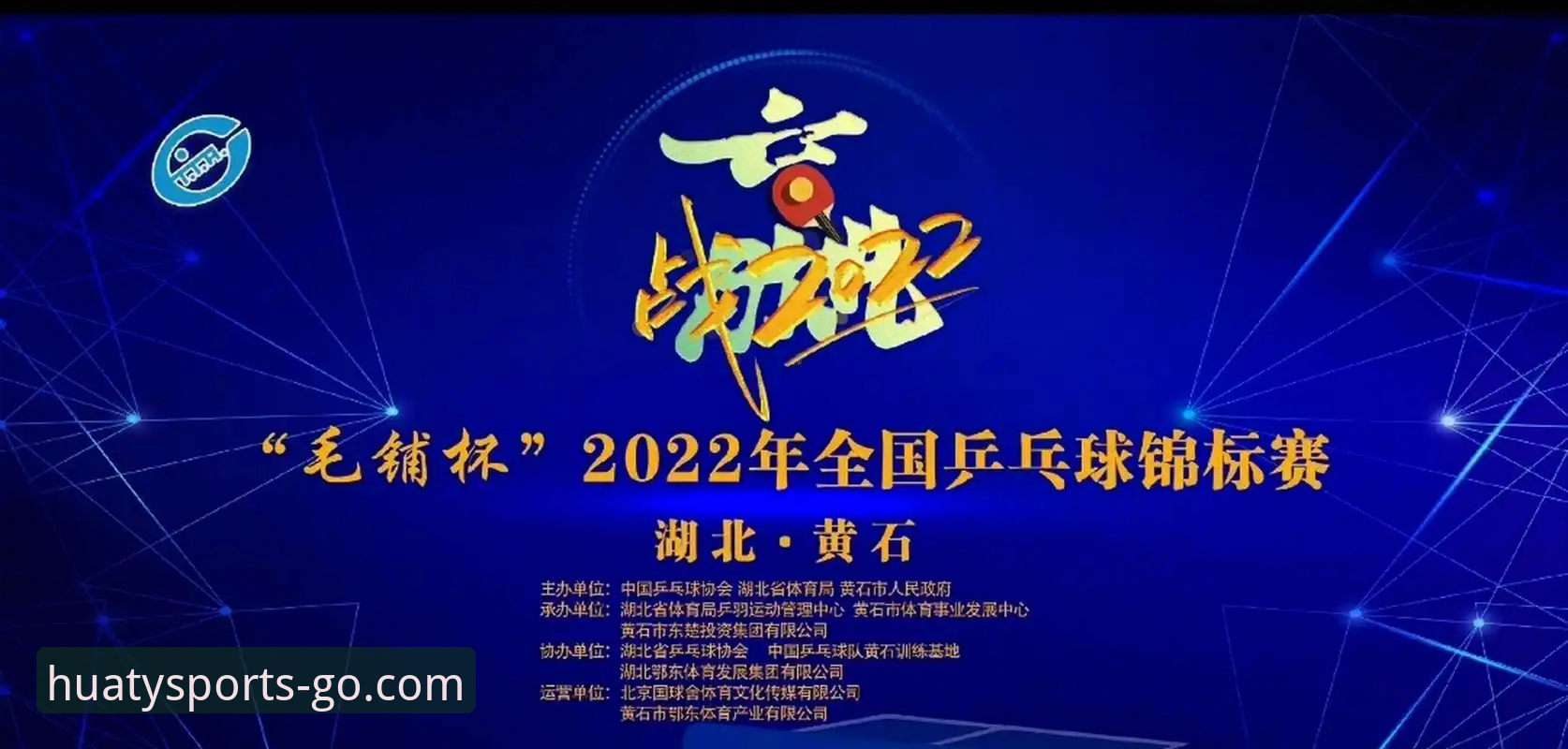 华体育安全吗常见问题 中国男乒世锦赛小组赛全胜:华体育平台观赛操作教程与赛事深度分析